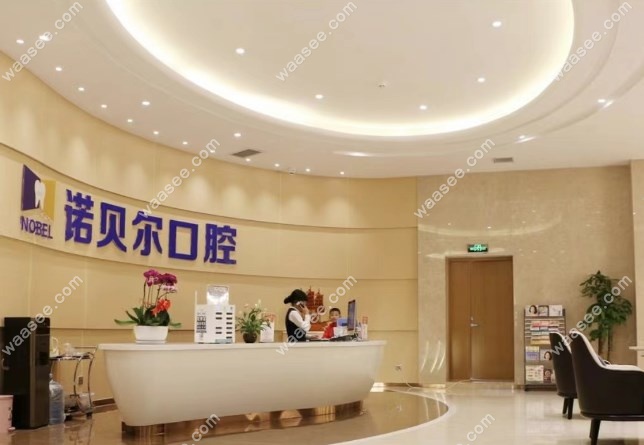 银川诺贝尔口腔种植牙价格