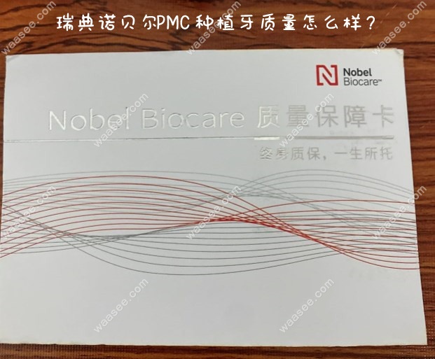 诺贝尔pmc植体包装盒