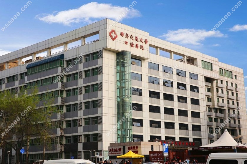 西安交通大学口腔医院
