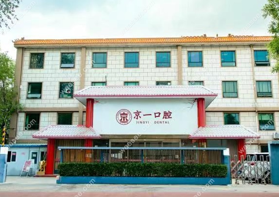 北京种植牙惠民政策www.waasee.com