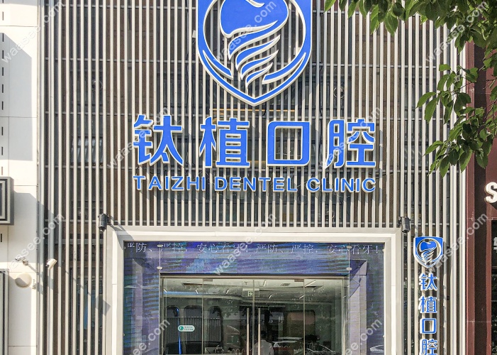 北京市放心种牙指定医院