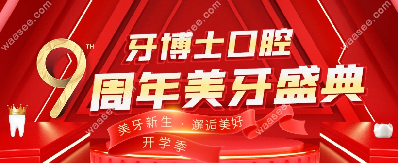 南宁牙博士口腔www.waasee.com