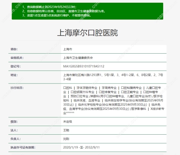上海摩尔口腔医院是正规医院