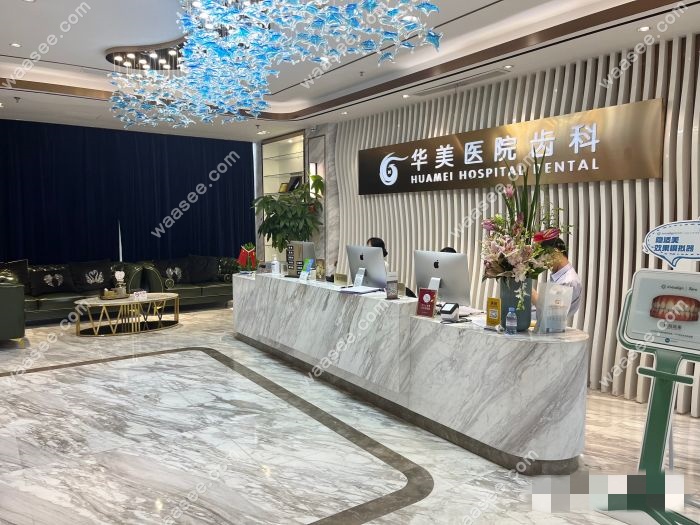 <!--<i data=20240703-sp></i>-->华美齿科前台www.waasee.com