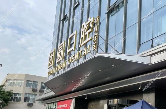 西安团圆口腔只有1家分院地址