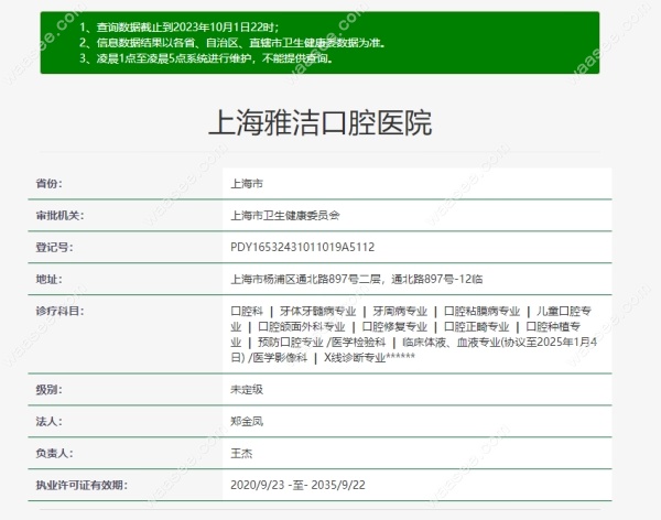<!--<i data=20240703-sp></i>-->雅洁口腔正规资质