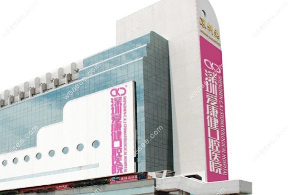 深圳夜间急诊牙科地址