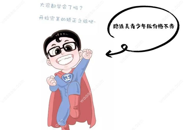 隐适美青少年版价格