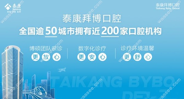 拜博口腔种牙3980靠谱