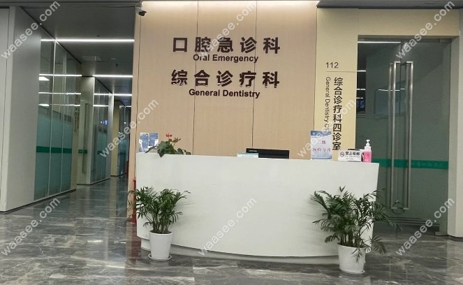 安徽省口腔医院