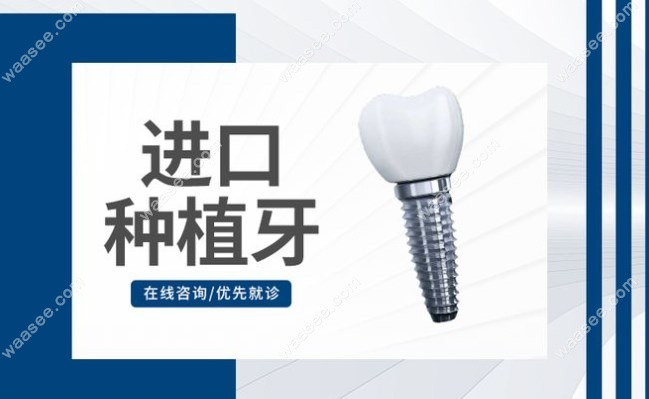 海口鼎点口腔价目表