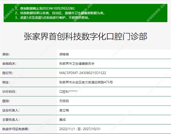 张家界科技数字化口腔