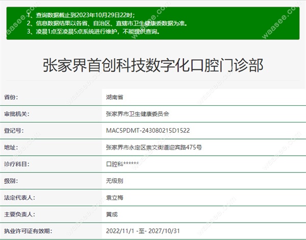 张家界首创科技数字化口腔