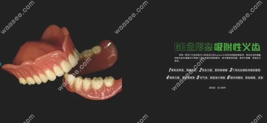 深圳格伦菲尔口腔吸附性义齿价格在1万元起