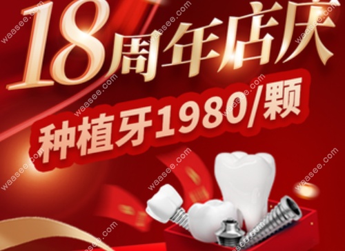 ​北京冠美口腔种植牙价格1980元/颗，种牙能报销80%的费用