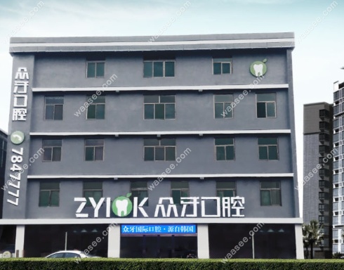 太原众牙口腔医院电话号码