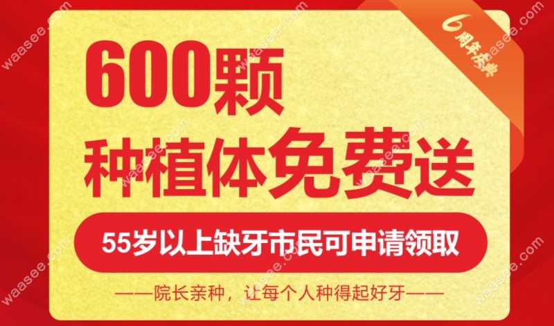 晋江修大夫口腔6周年活动