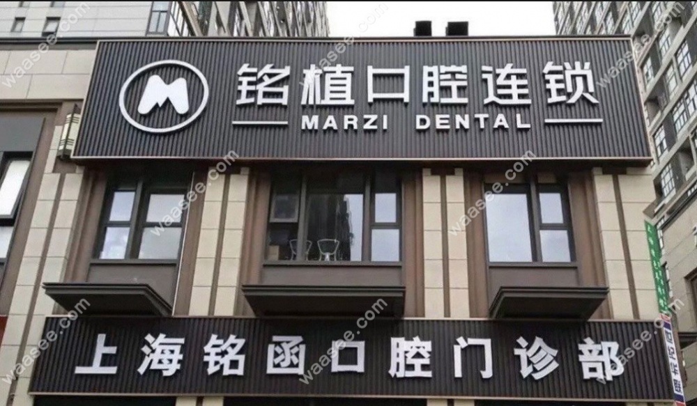 铭涵口腔地址
