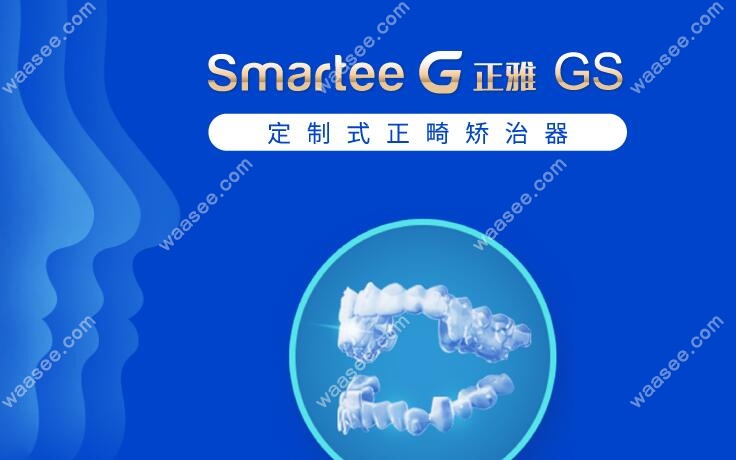正雅隐形矫正器哪个版本好用？