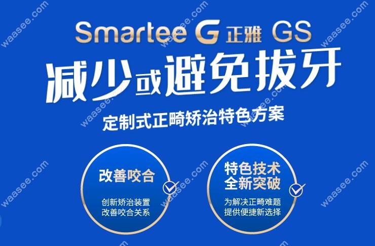 正雅gs版本优势：主打不拔牙矫正
