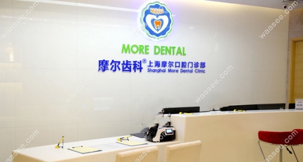 上海摩尔口腔总部地址waasee.com