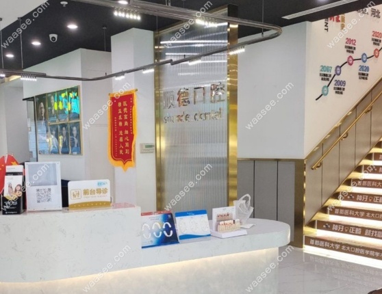 北京有几家顺德口腔