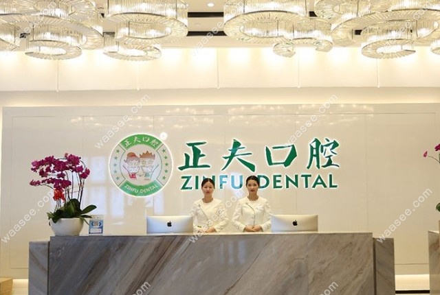 深圳正夫口腔种植牙技术如何