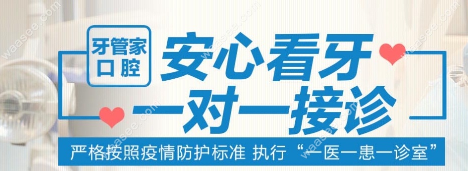 牙管家一对一诊疗
