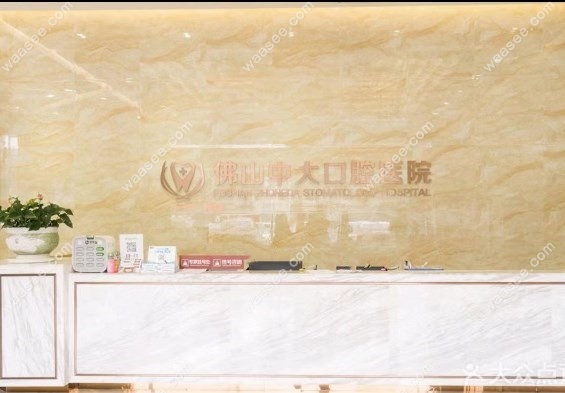 佛山中大口腔医院是私立的