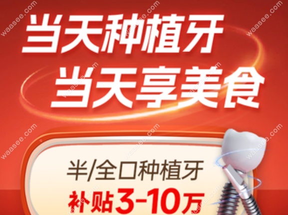 济南可恩口腔医院种牙补贴政策www.waasee.com