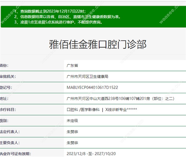 广州雅佰佳金雅口腔门诊部正规资质
