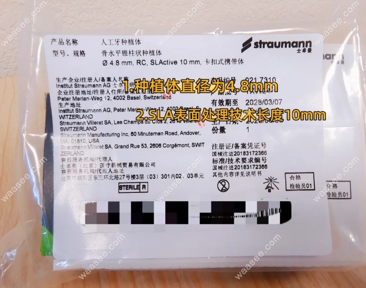 瑞士iti种植体实物包装盒