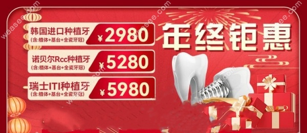 上海瑞伢美口腔种植牙优惠活动价