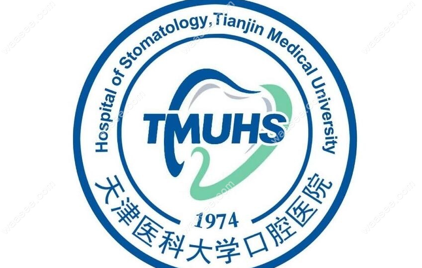 天津医科大学口腔医院网上预约挂号