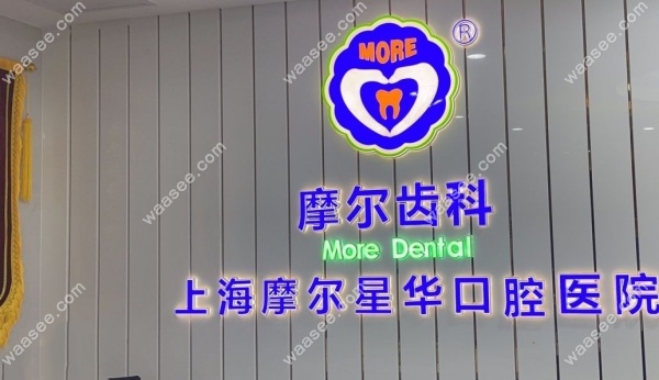 怎么去上海宝山摩尔口腔