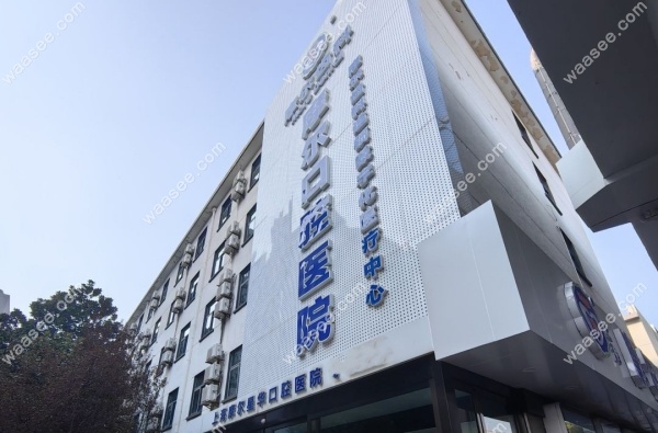 上海宝山摩尔口腔地址waasee.com