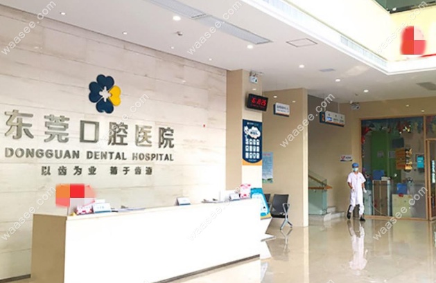东莞口腔医院怎么样
