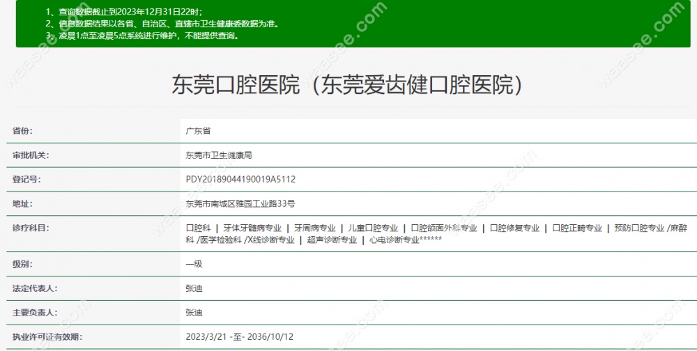 东莞口腔医院资质