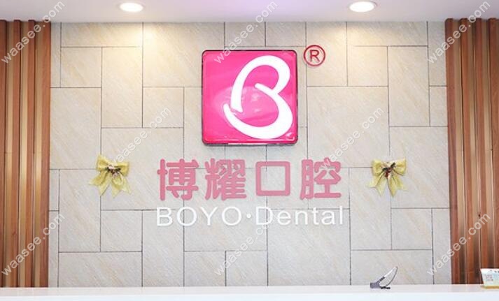 深圳博耀口腔有5家门店地址