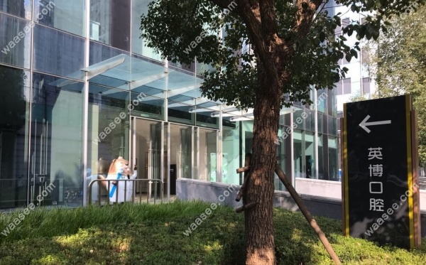<!--<i data=20240703-sp></i>-->英博口腔有3家店