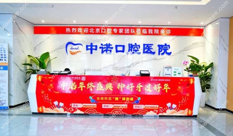 合肥中诺口腔医院收费高吗
