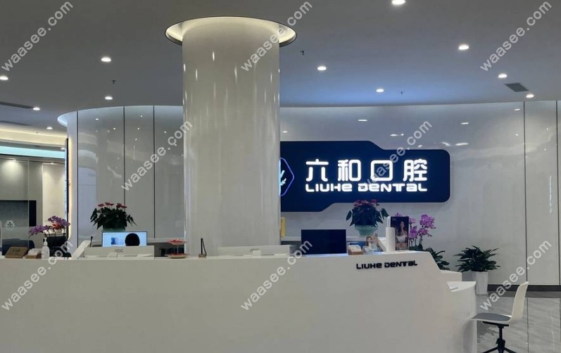 <!--<i data=20240703-sp></i>-->口腔医院地址以及乘车路线介绍