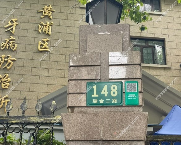 上海口腔