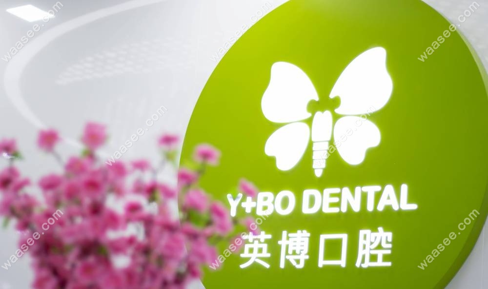 英博口腔在<!--<i data=20240703-sp></i>-->算什么水平waasee.com