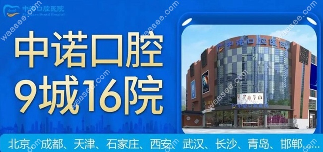 中诺口腔国内连锁机构 牙齿矫正网