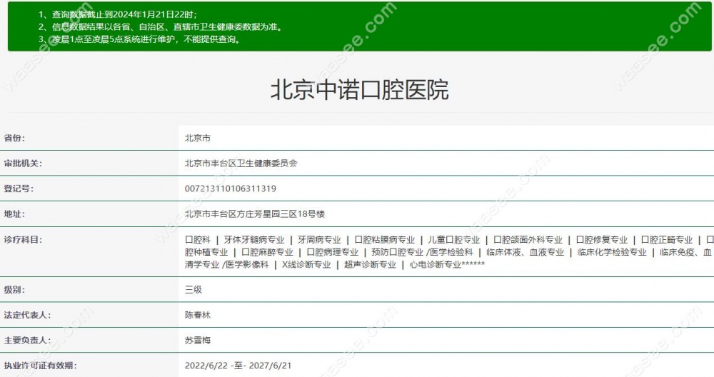 北京中诺口腔医院 waasee.com