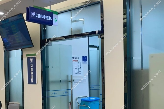 云南省口腔医院