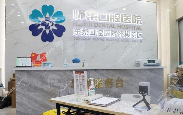 肇庆怀集口腔医院电话