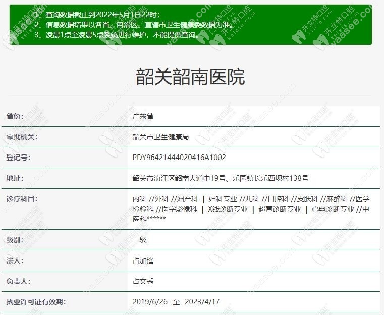 韶关韶南医院口腔科