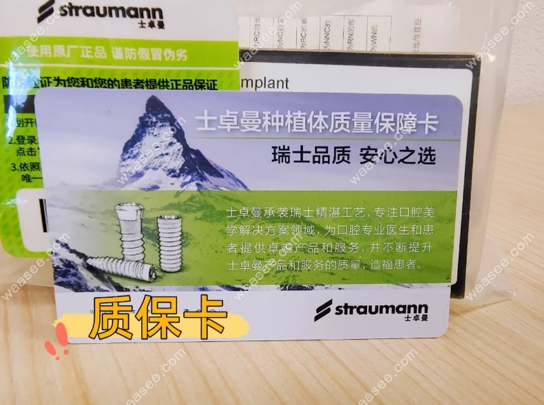 瑞士iti悦锆种植体质保卡